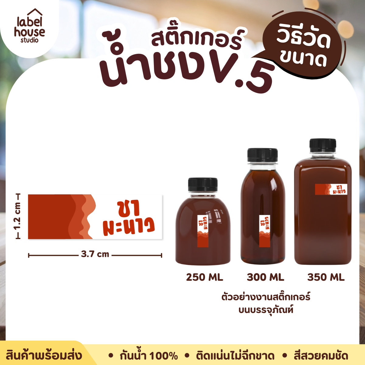 [ VER .5 ] สติ๊กเกอร์เมนูน้ำชงแถบสี ขนาด 3.7 x 1.2 ซม. 1 แผ่น 68 ดวง เนื้อ PP กันน้ำ ติดแก้ว/ขวดเครื่องดื่ม - รูปที่ 4